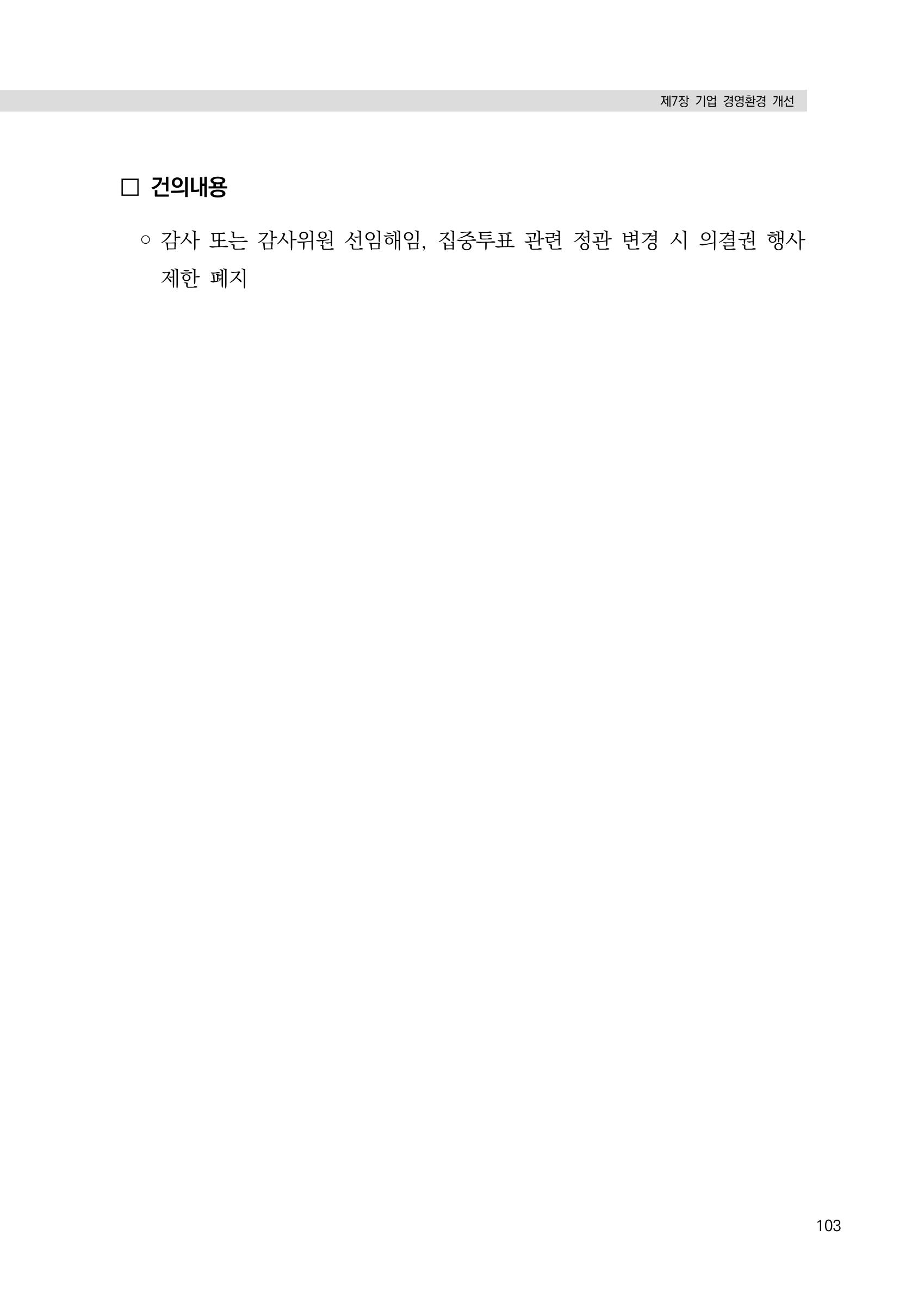 21대 국회에 바랍니다, 중견기업 정책제언 107페이지
