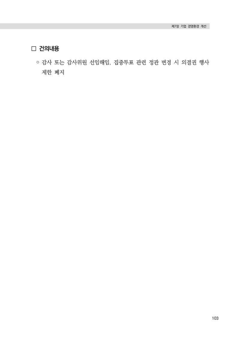 21대 국회에 바랍니다, 중견기업 정책제언 107페이지