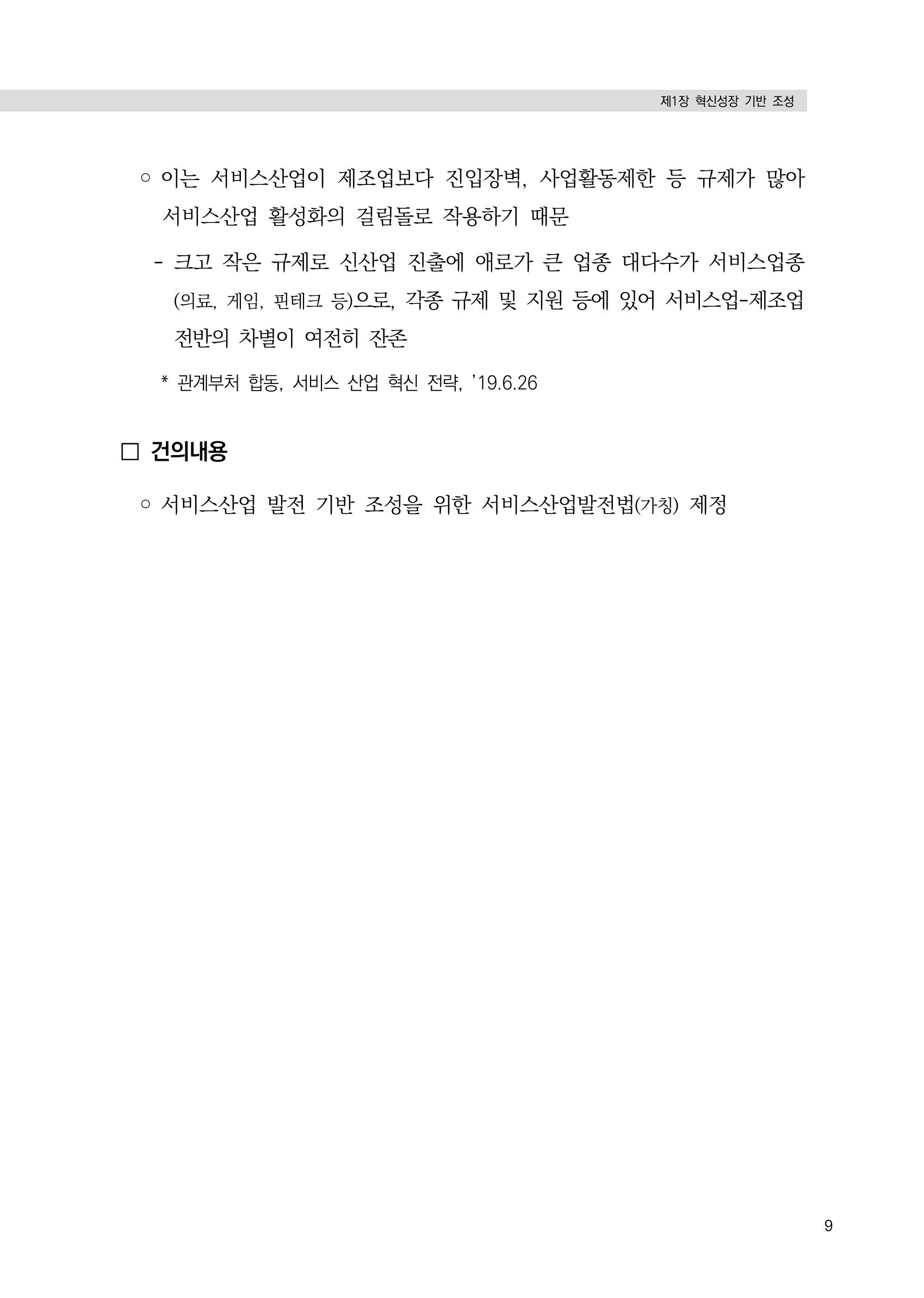 21대 국회에 바랍니다, 중견기업 정책제언 13페이지