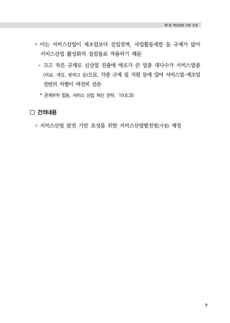 21대 국회에 바랍니다, 중견기업 정책제언 13페이지