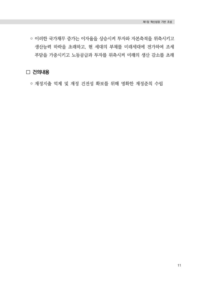 21대 국회에 바랍니다, 중견기업 정책제언 15페이지