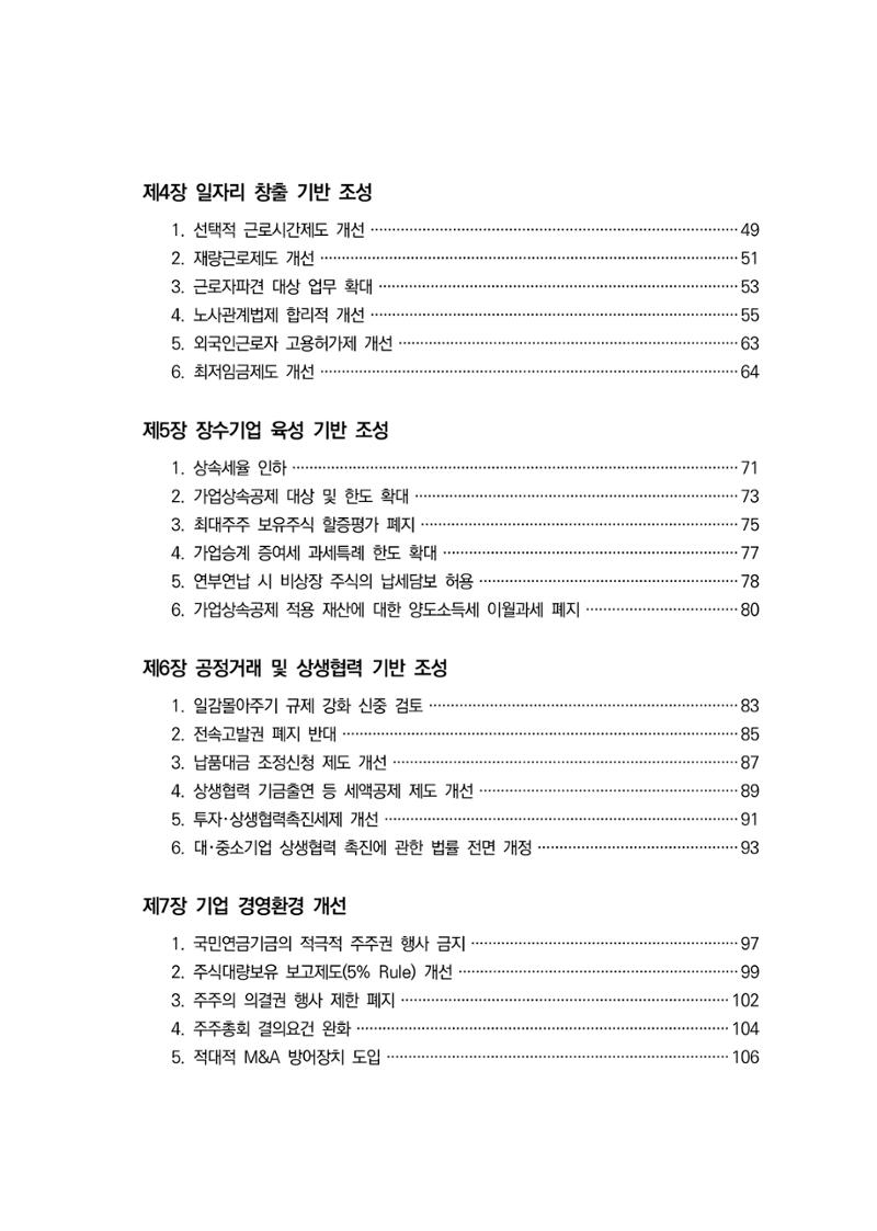 21대 국회에 바랍니다, 중견기업 정책제언 4페이지