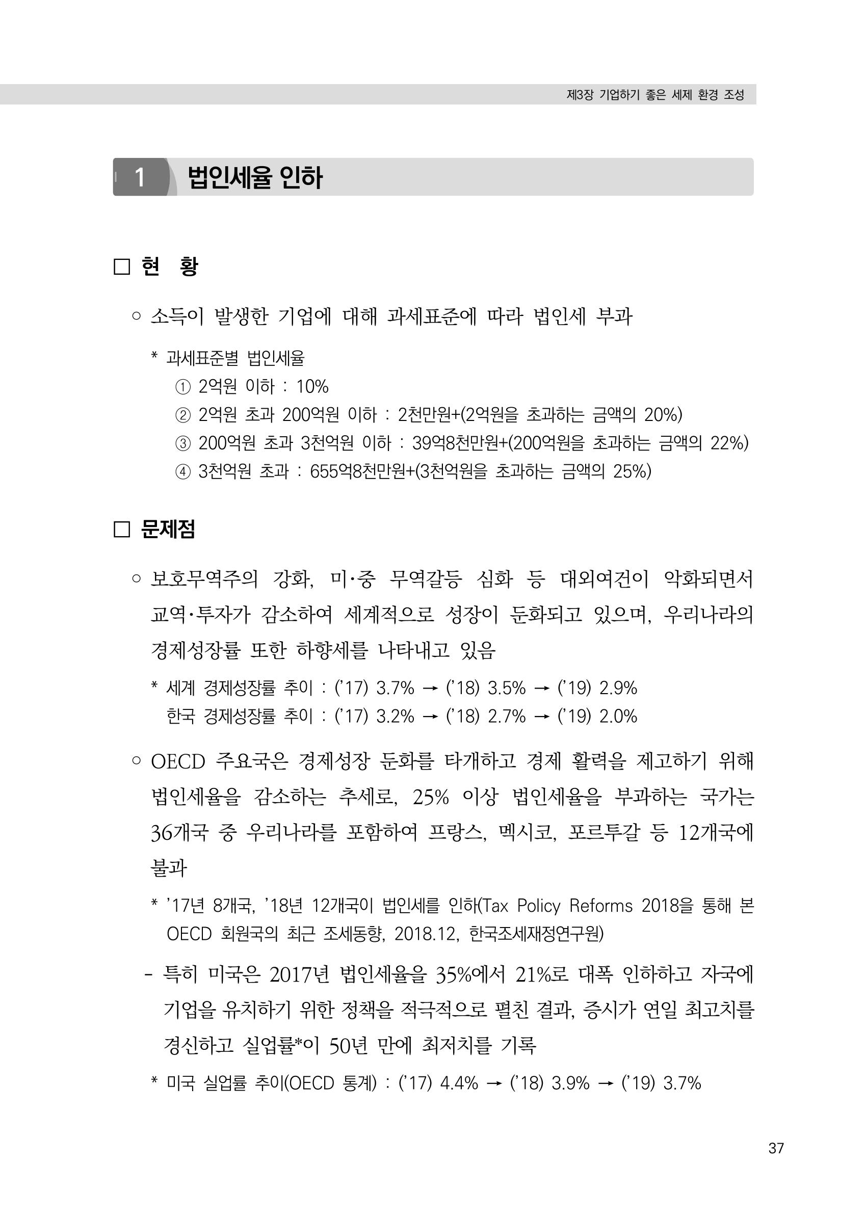 21대 국회에 바랍니다, 중견기업 정책제언 41페이지