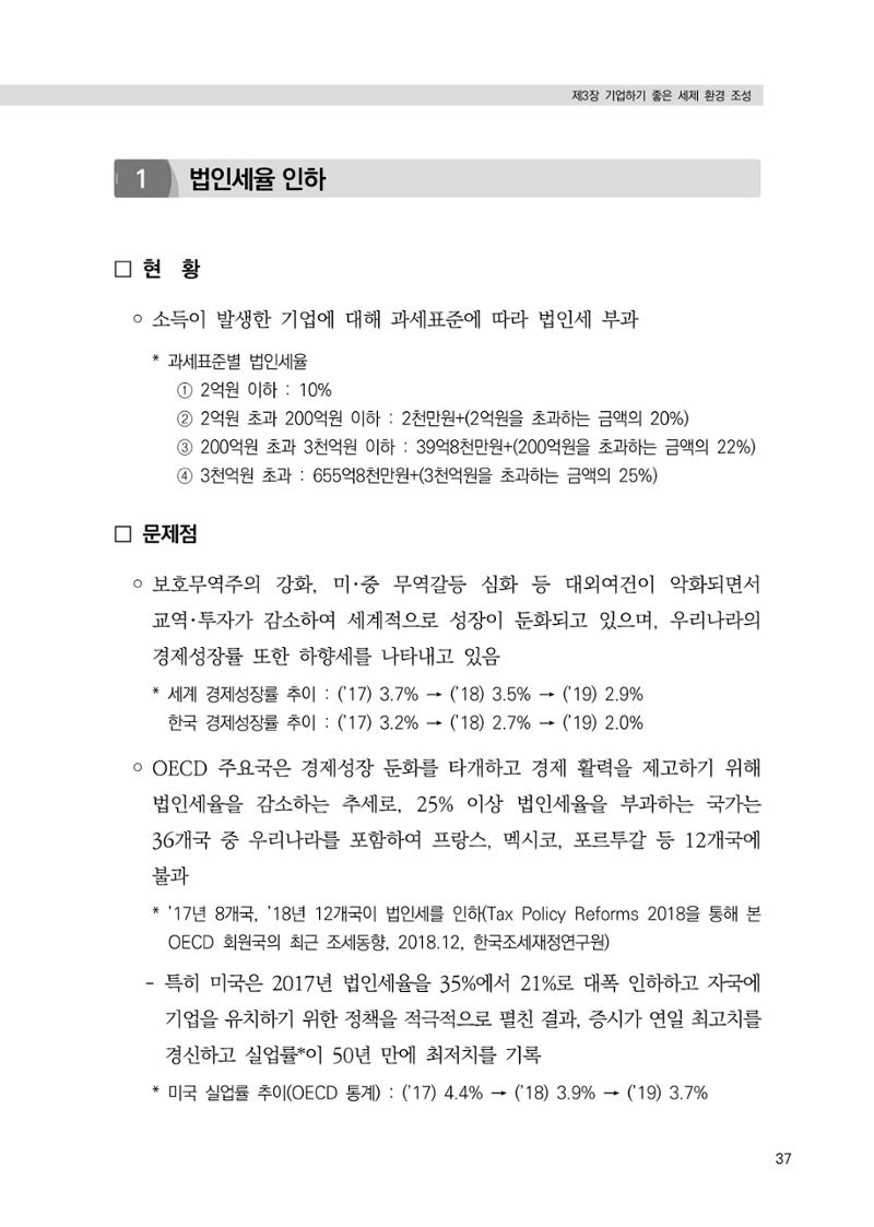 21대 국회에 바랍니다, 중견기업 정책제언 41페이지