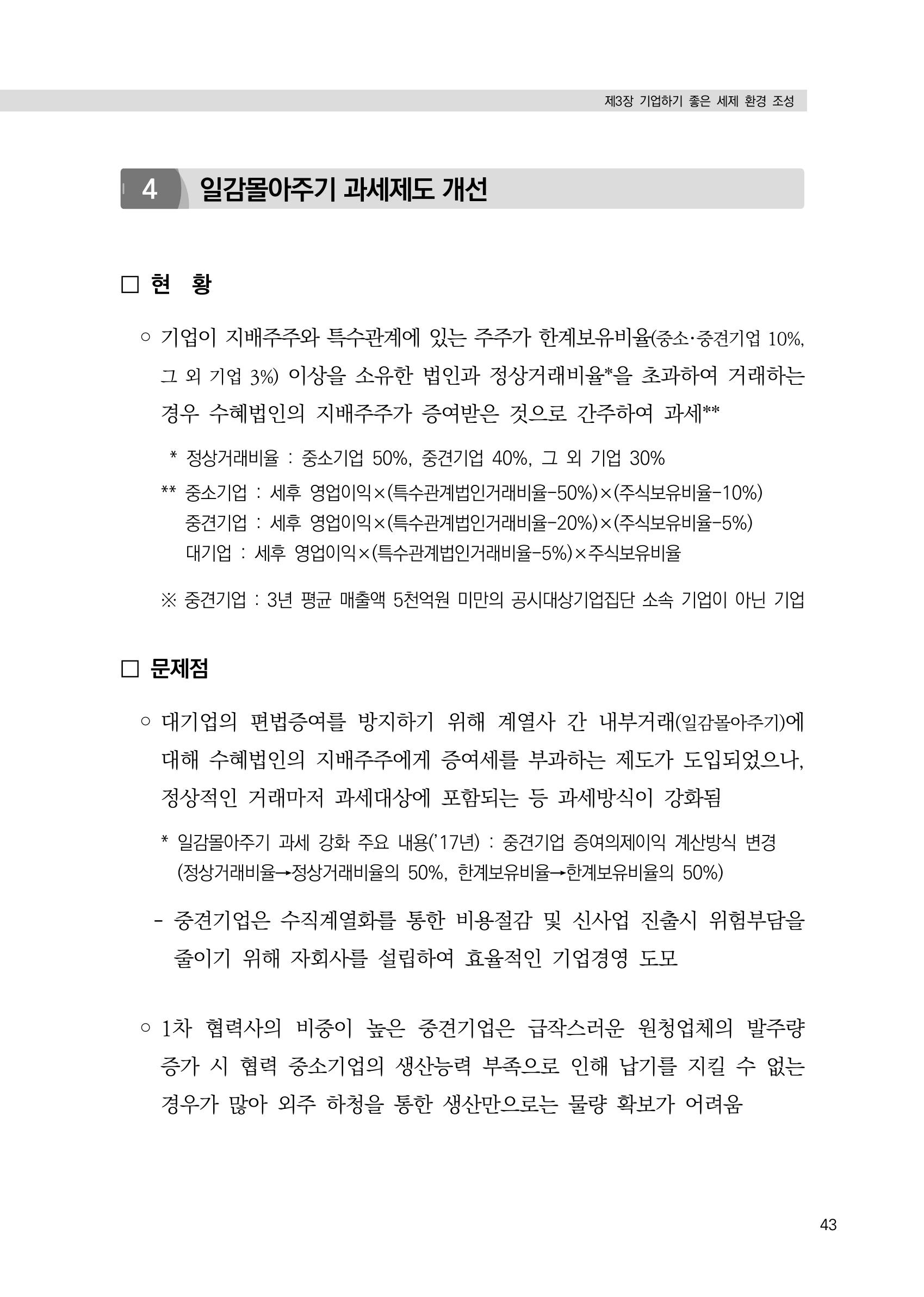 21대 국회에 바랍니다, 중견기업 정책제언 47페이지