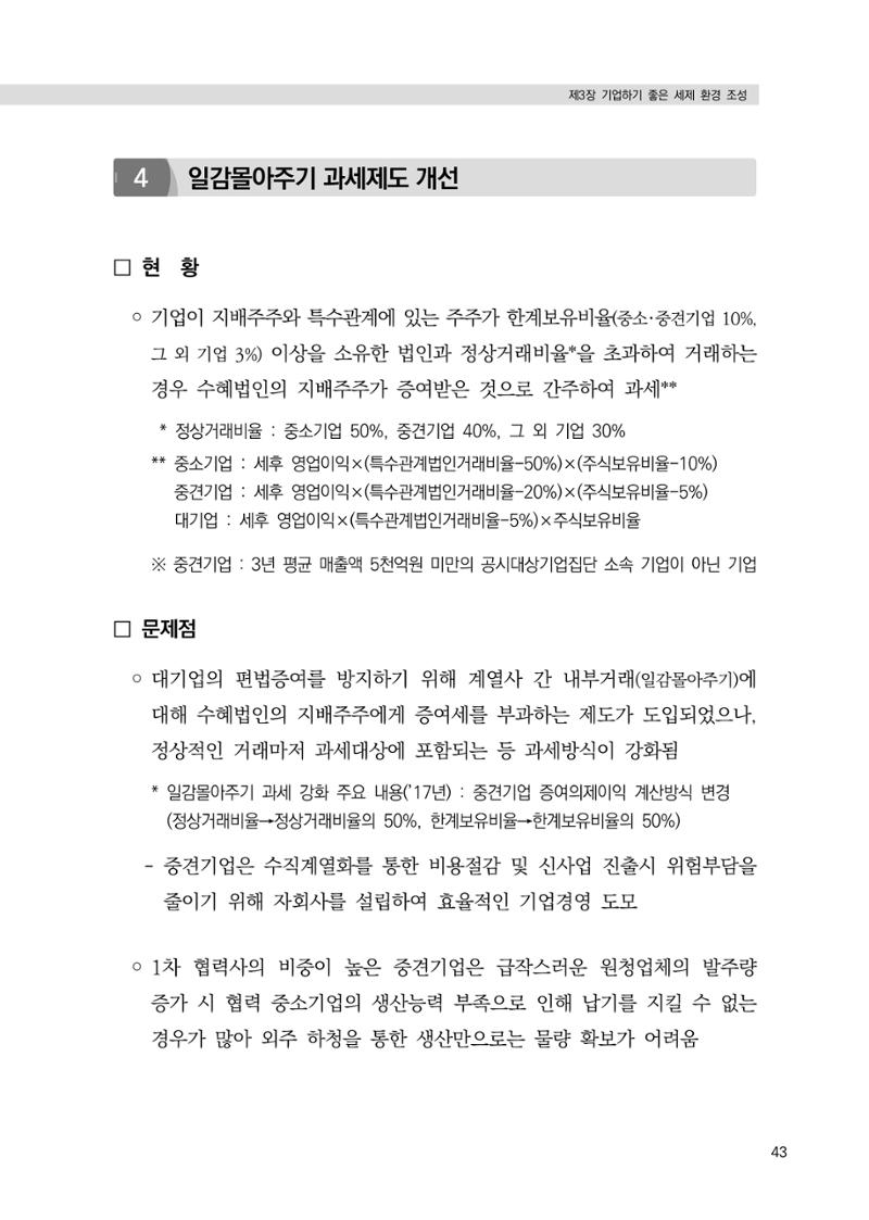 21대 국회에 바랍니다, 중견기업 정책제언 47페이지