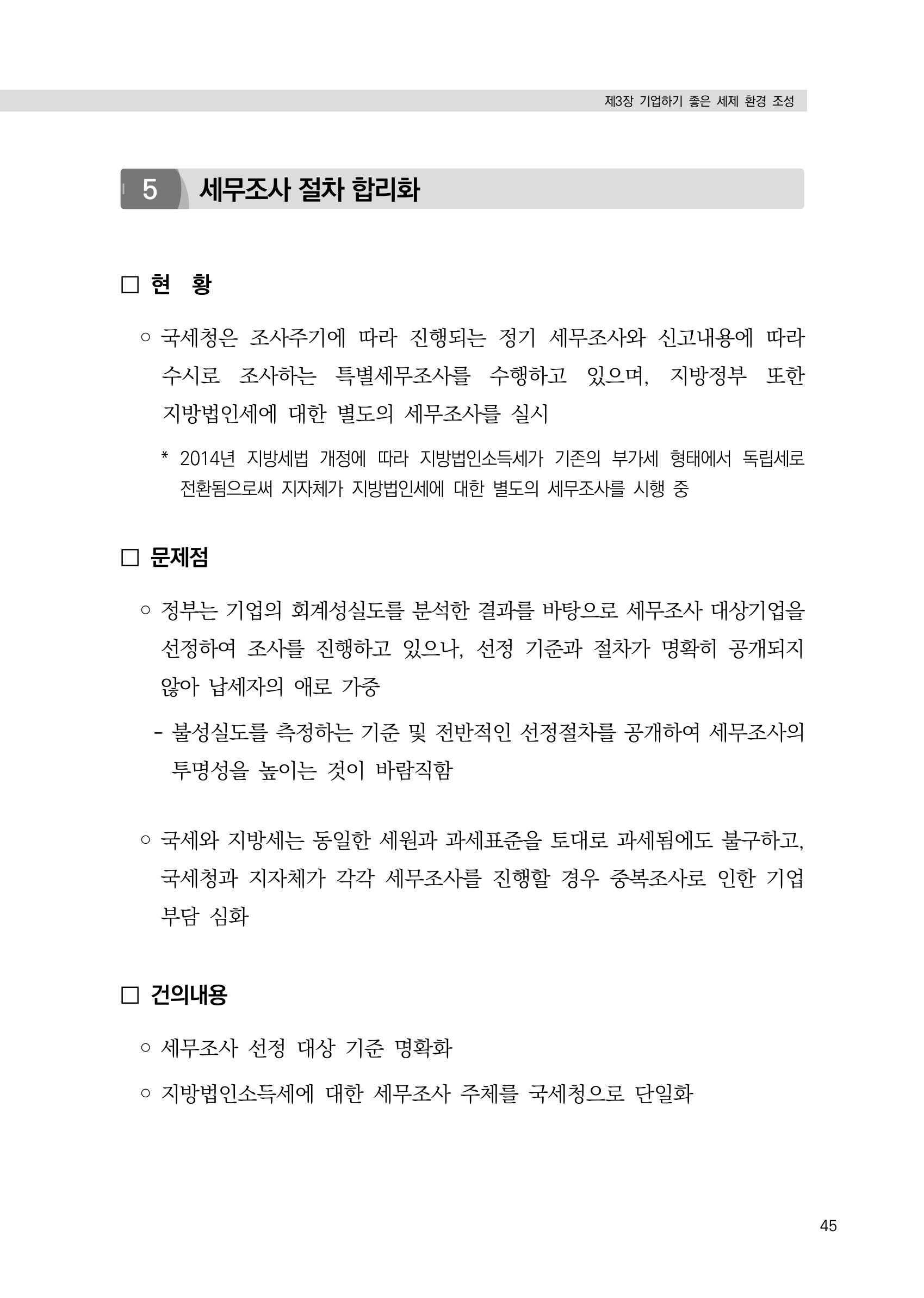 21대 국회에 바랍니다, 중견기업 정책제언 49페이지