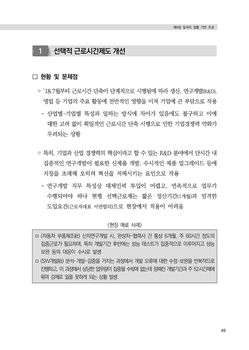 21대 국회에 바랍니다, 중견기업 정책제언 53페이지