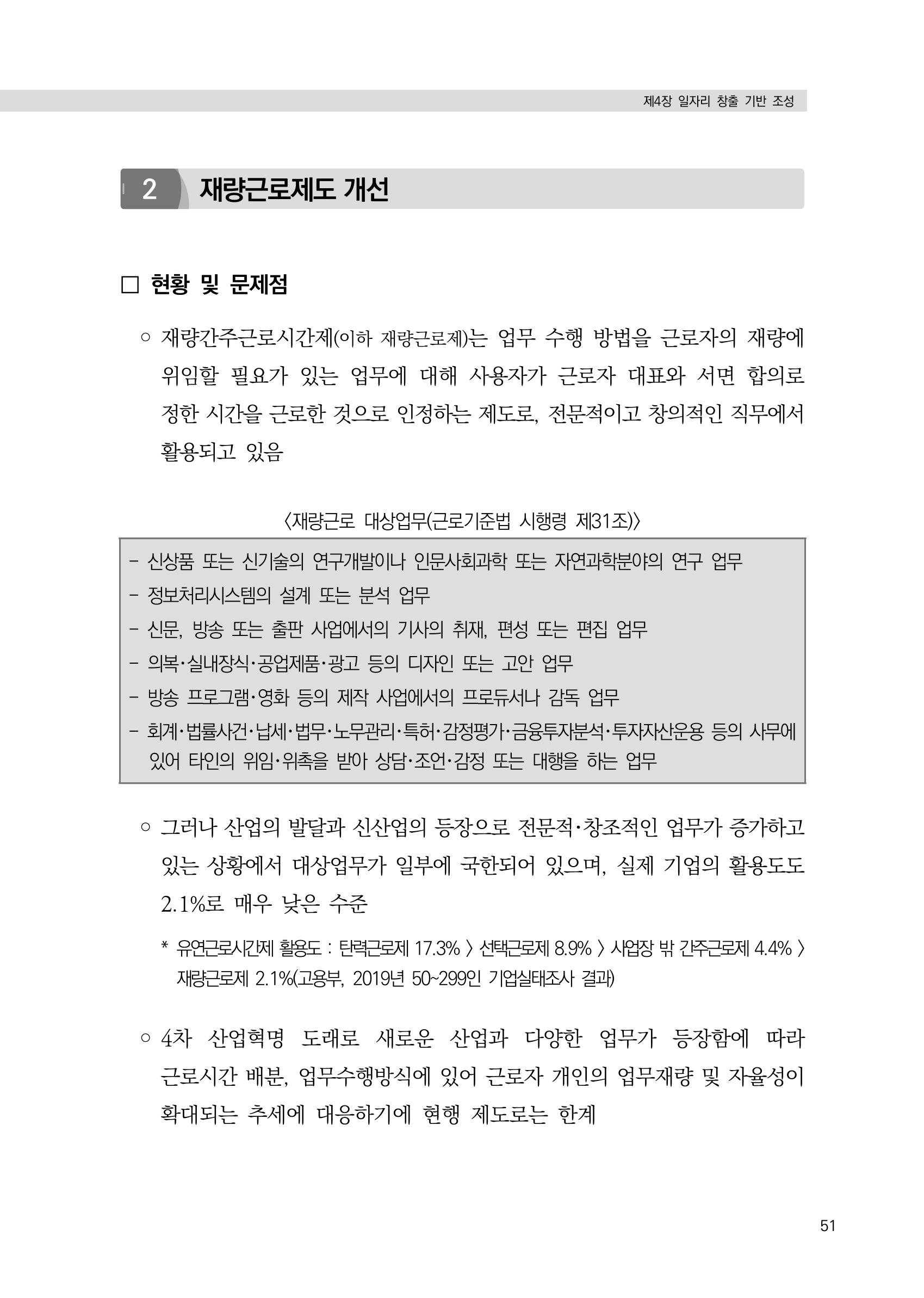 21대 국회에 바랍니다, 중견기업 정책제언 55페이지