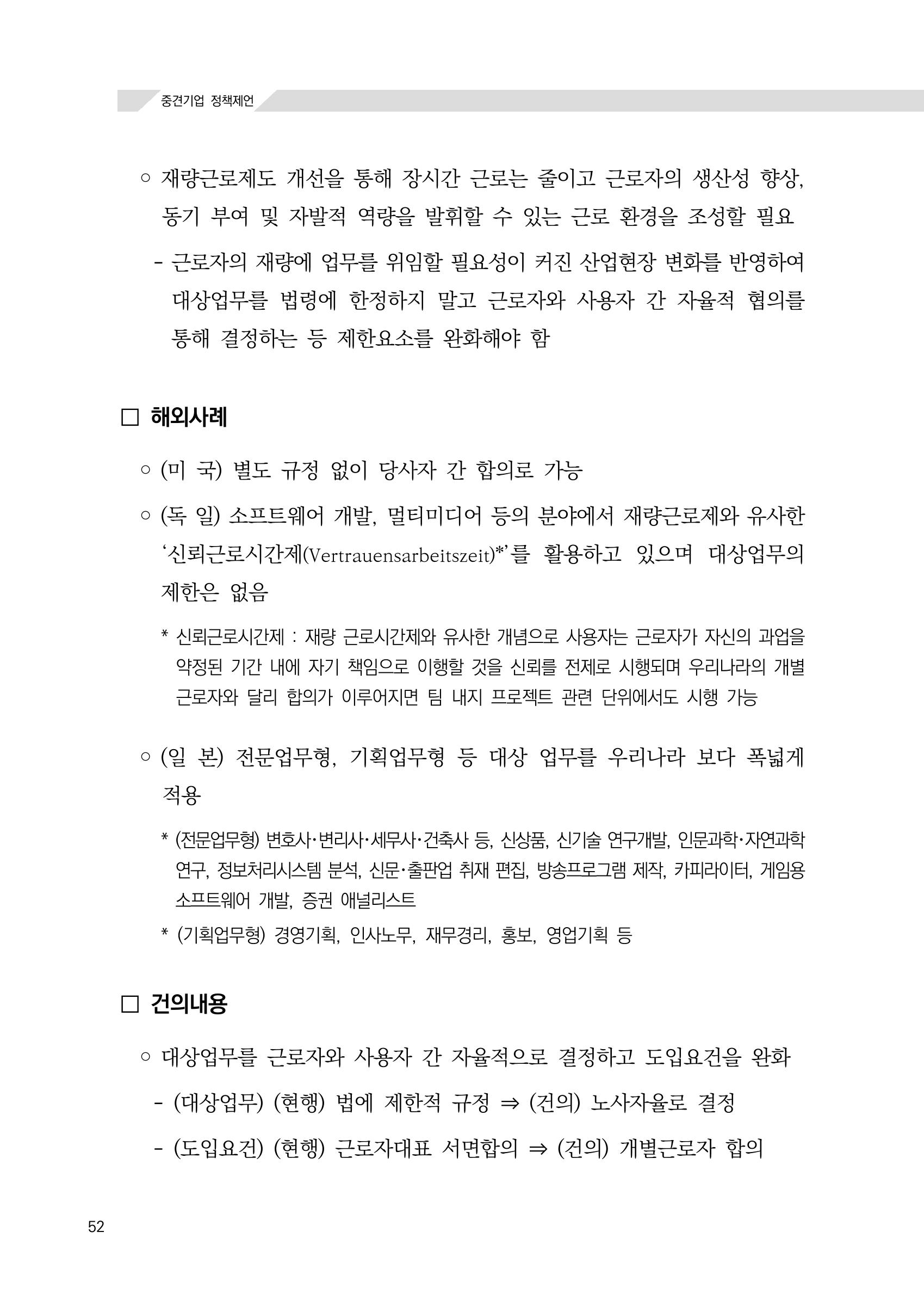 21대 국회에 바랍니다, 중견기업 정책제언 56페이지