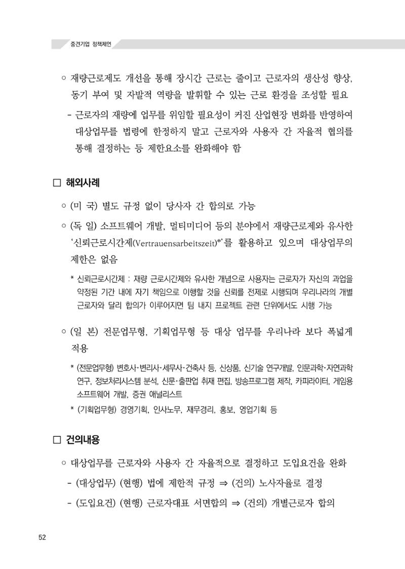 21대 국회에 바랍니다, 중견기업 정책제언 56페이지