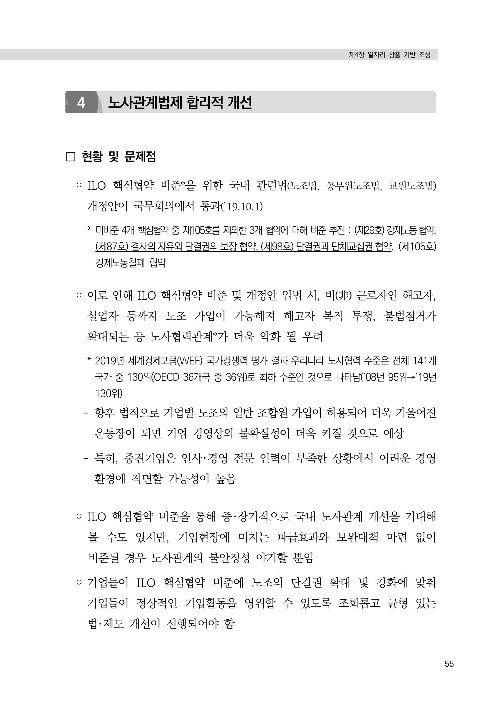 21대 국회에 바랍니다, 중견기업 정책제언 59페이지