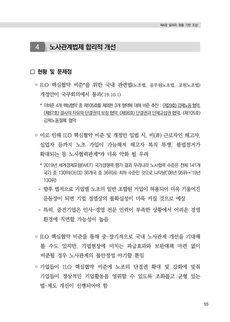 21대 국회에 바랍니다, 중견기업 정책제언 59페이지
