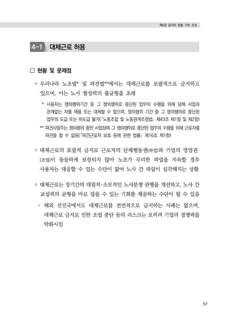 21대 국회에 바랍니다, 중견기업 정책제언 61페이지