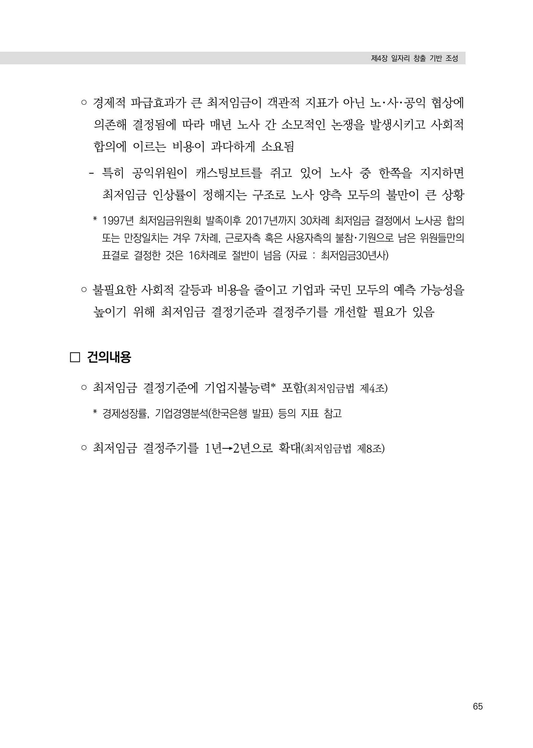 21대 국회에 바랍니다, 중견기업 정책제언 69페이지