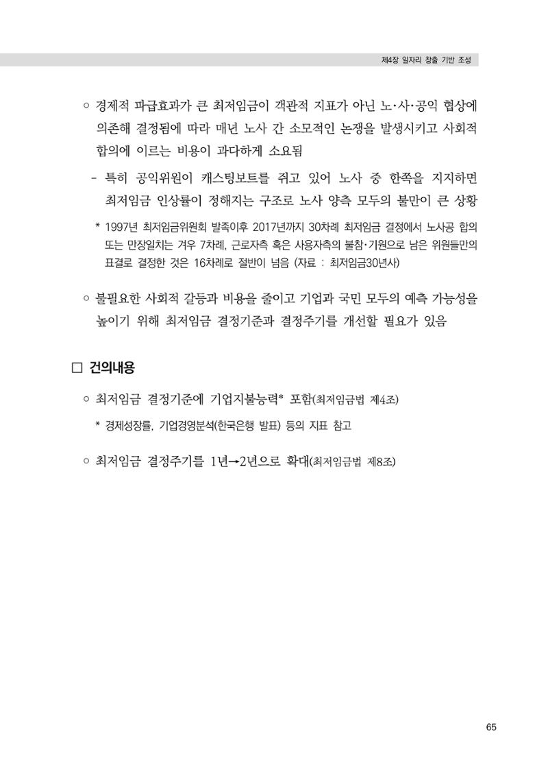 21대 국회에 바랍니다, 중견기업 정책제언 69페이지