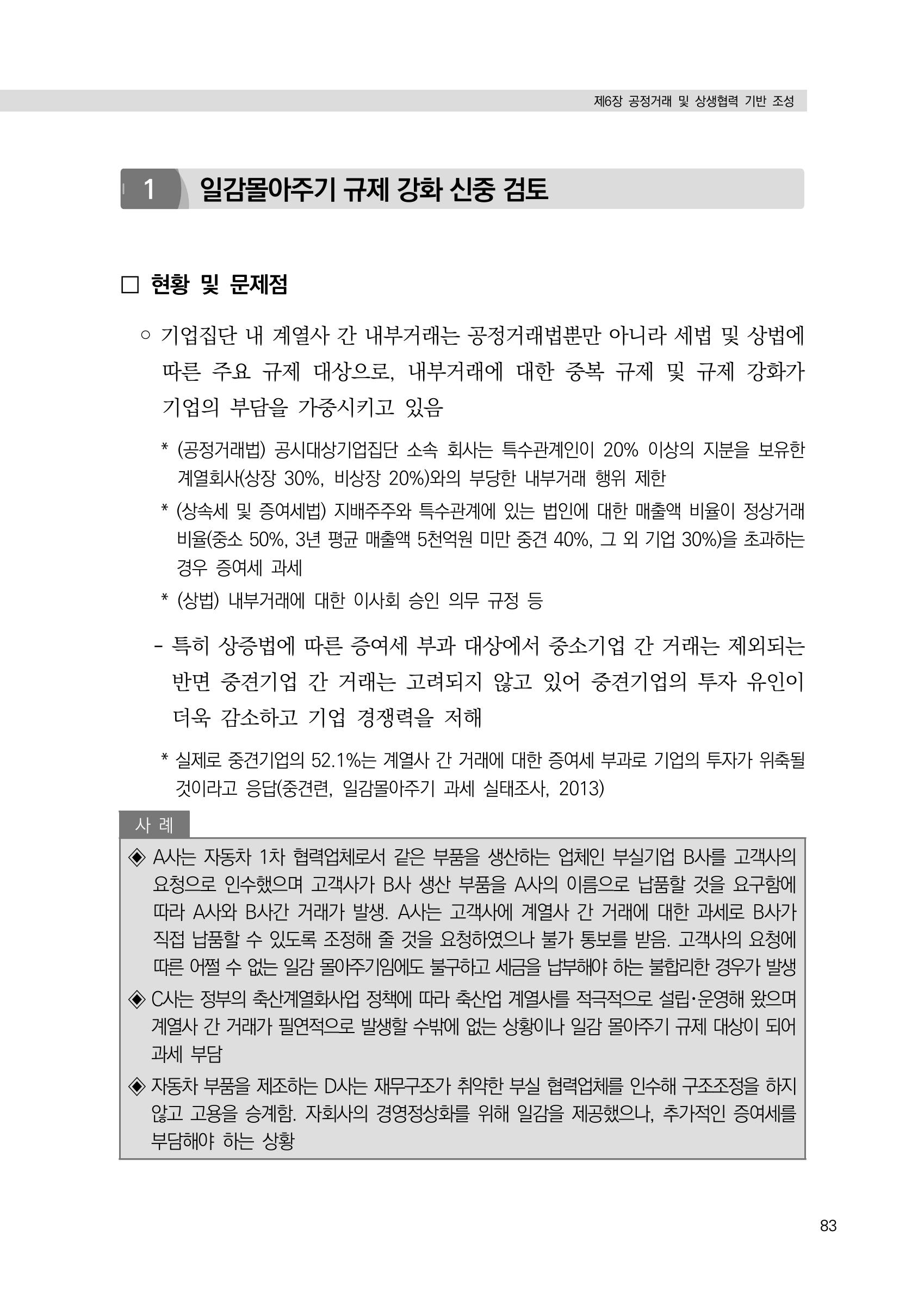 21대 국회에 바랍니다, 중견기업 정책제언 87페이지