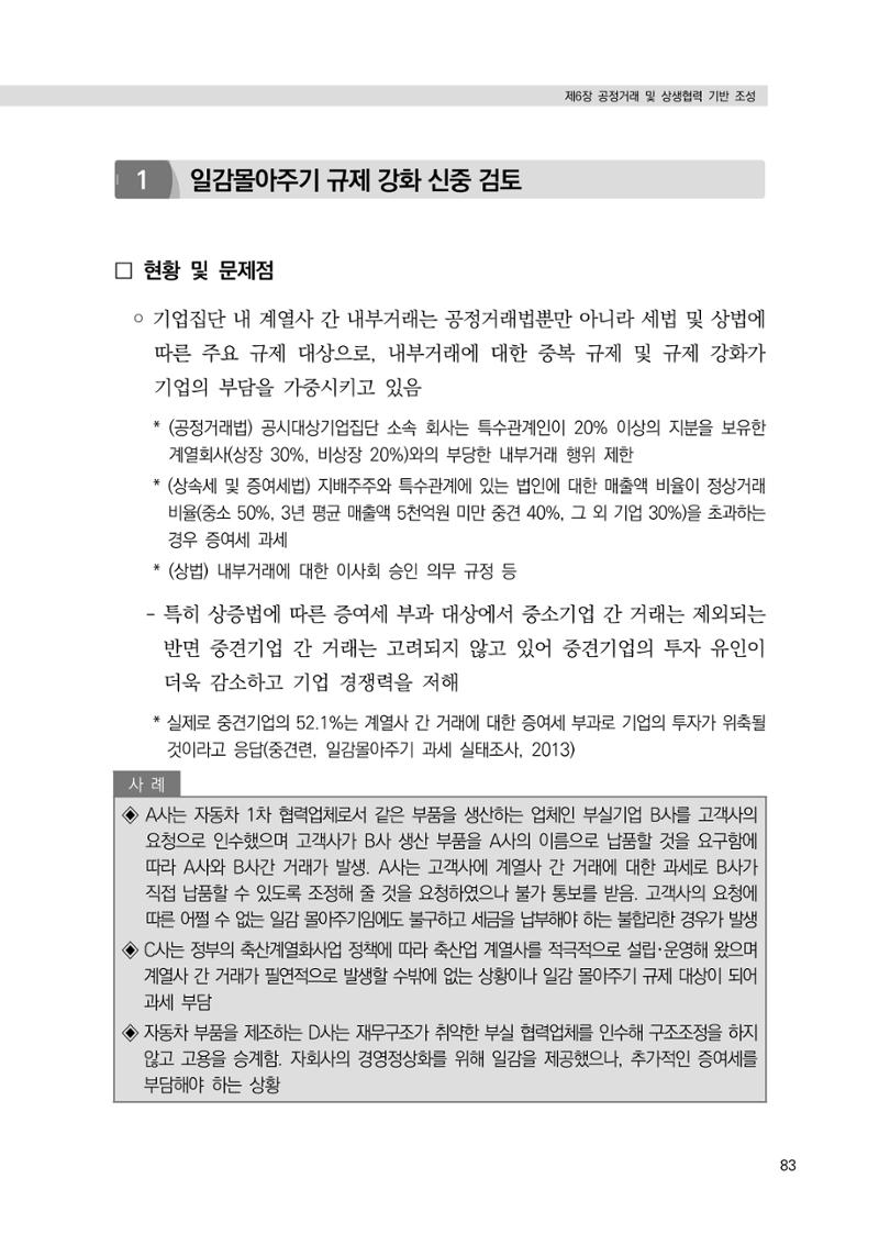 21대 국회에 바랍니다, 중견기업 정책제언 87페이지