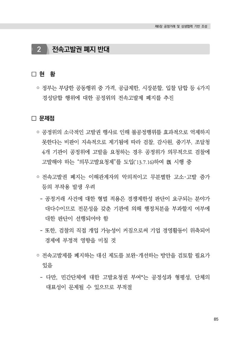 21대 국회에 바랍니다, 중견기업 정책제언 89페이지