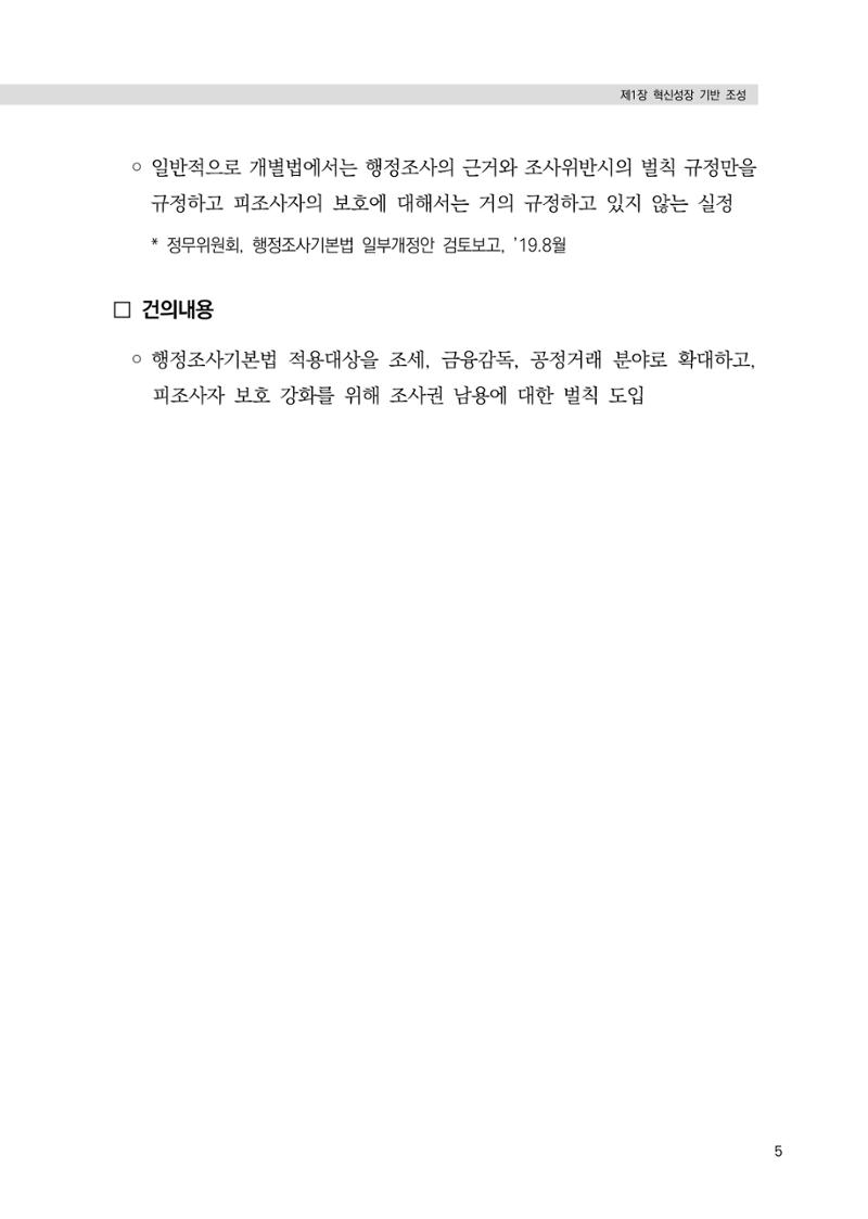 21대 국회에 바랍니다, 중견기업 정책제언 9페이지