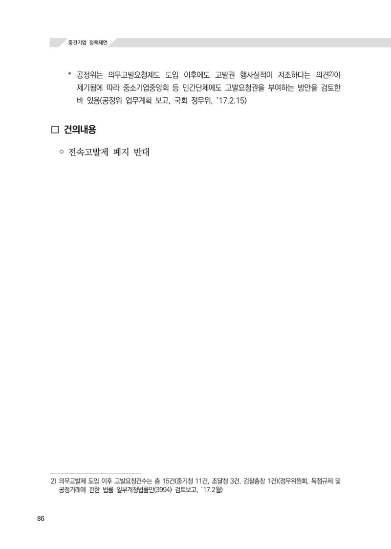 21대 국회에 바랍니다, 중견기업 정책제언 90페이지