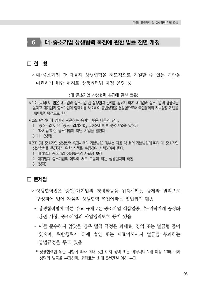 21대 국회에 바랍니다, 중견기업 정책제언 97페이지