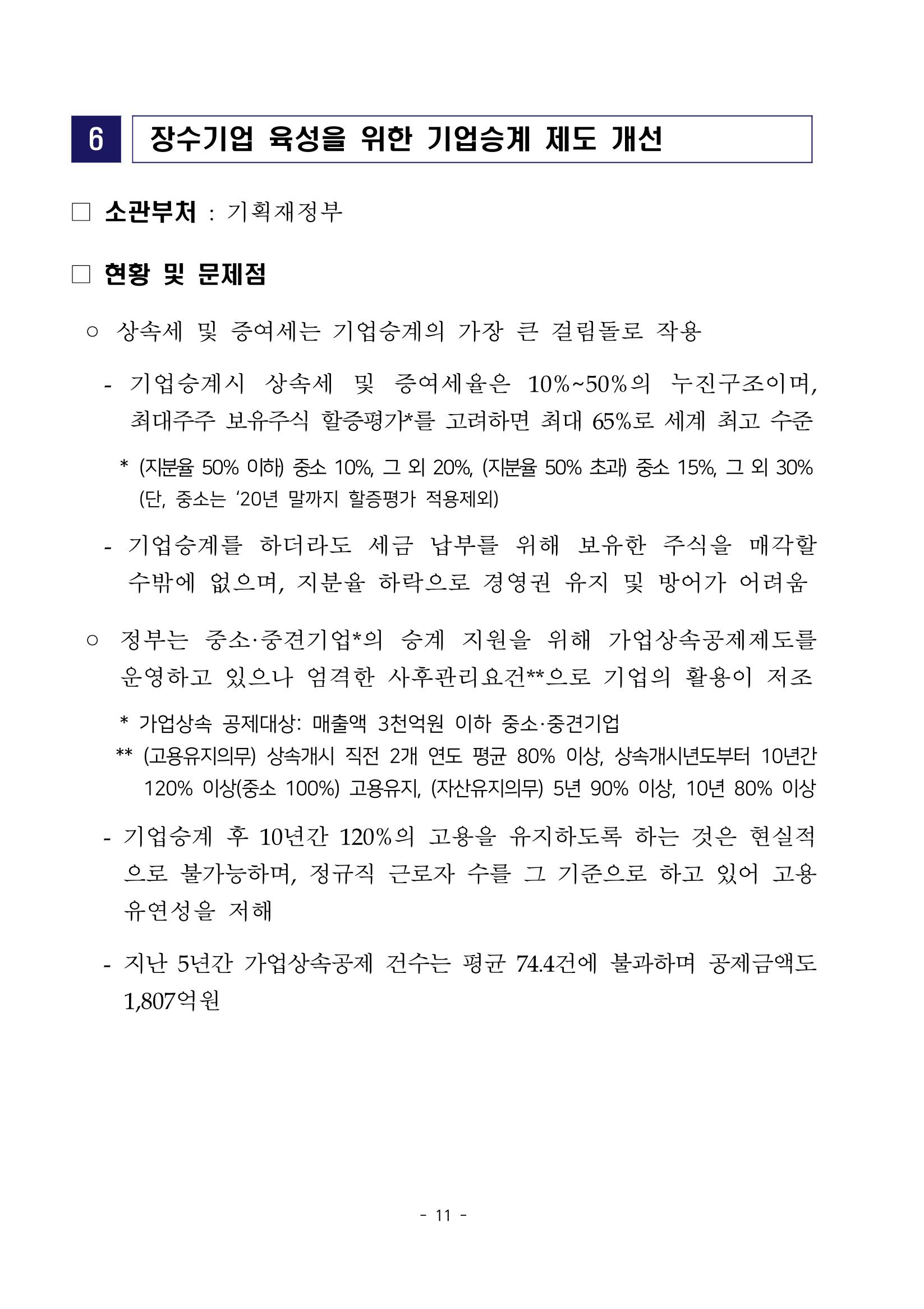 경제 활성화 기반 조성을 위한 중견기업 정책과제 13페이지