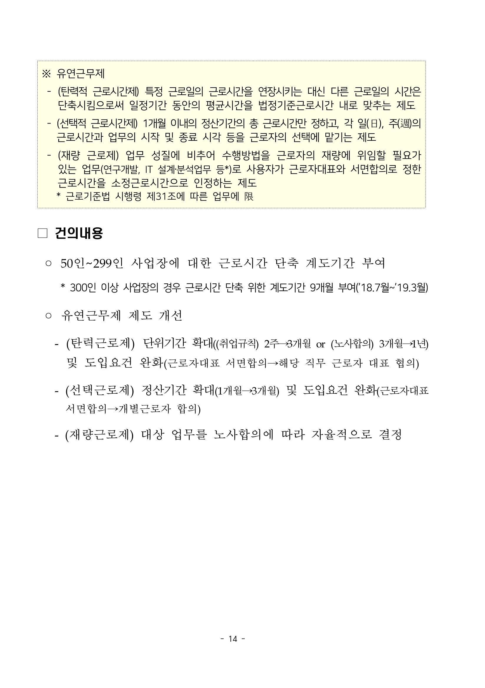 경제 활성화 기반 조성을 위한 중견기업 정책과제 16페이지