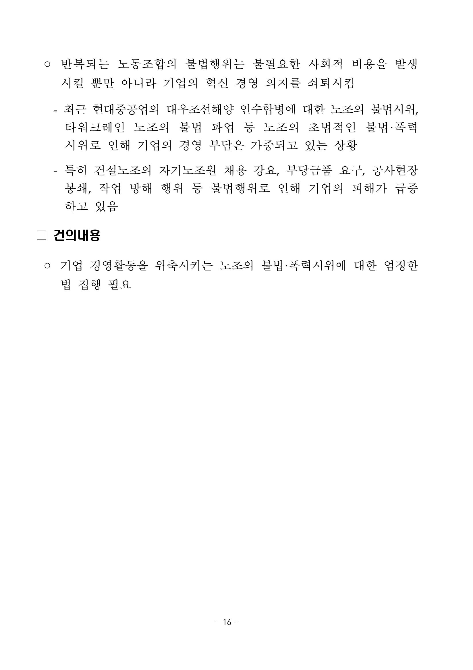 경제 활성화 기반 조성을 위한 중견기업 정책과제 18페이지
