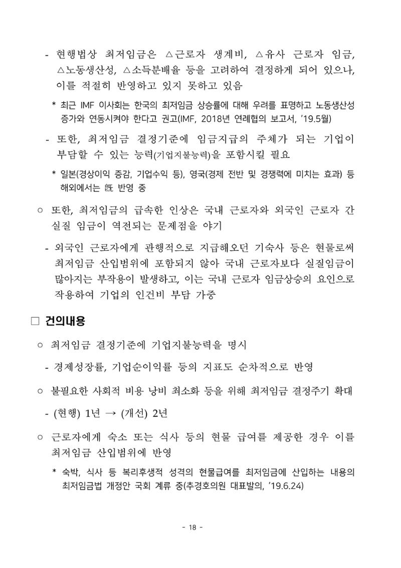 경제 활성화 기반 조성을 위한 중견기업 정책과제 20페이지