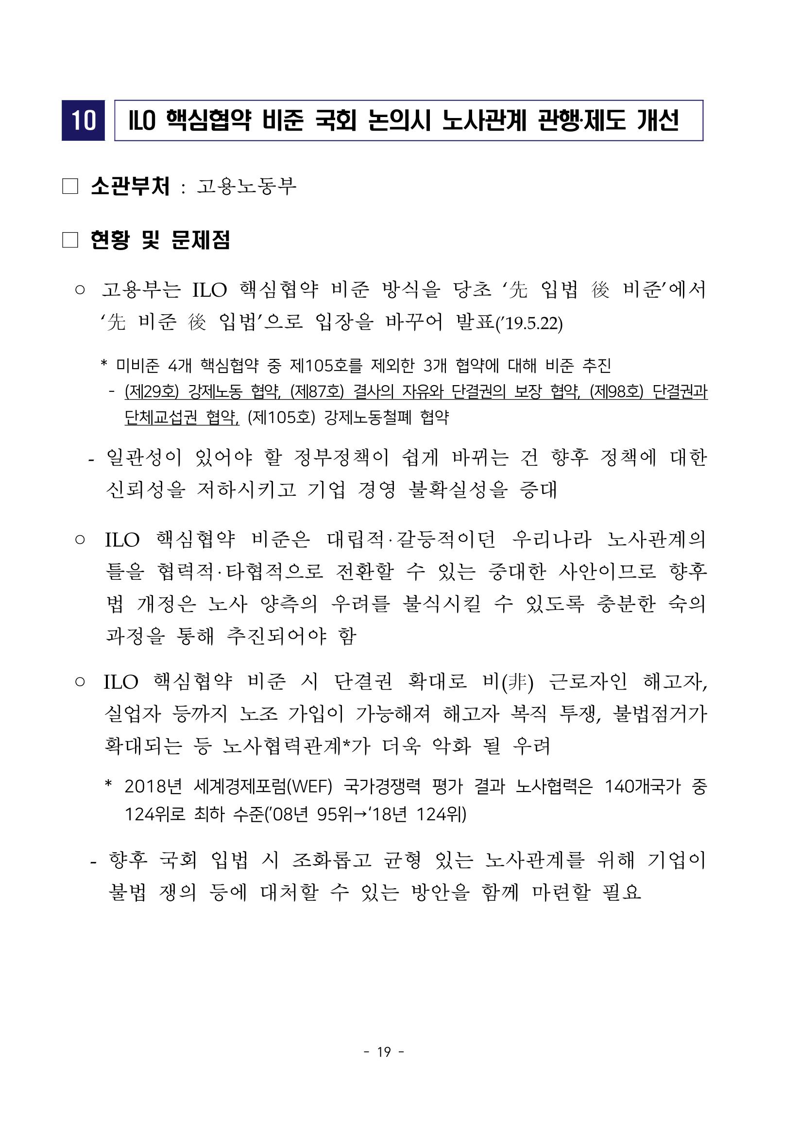 경제 활성화 기반 조성을 위한 중견기업 정책과제 21페이지