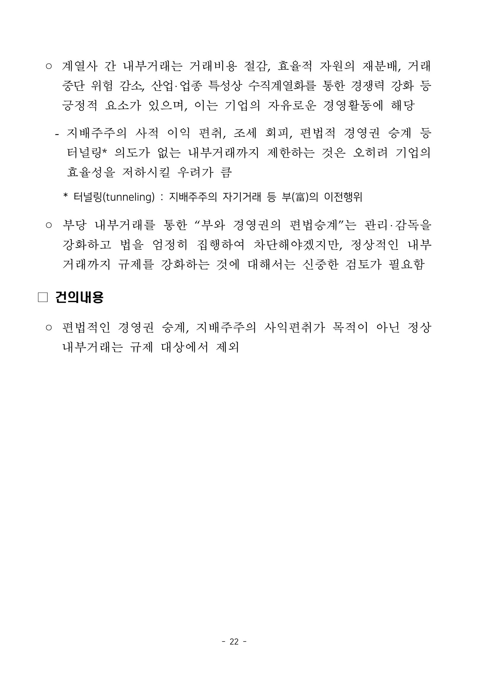 경제 활성화 기반 조성을 위한 중견기업 정책과제 24페이지