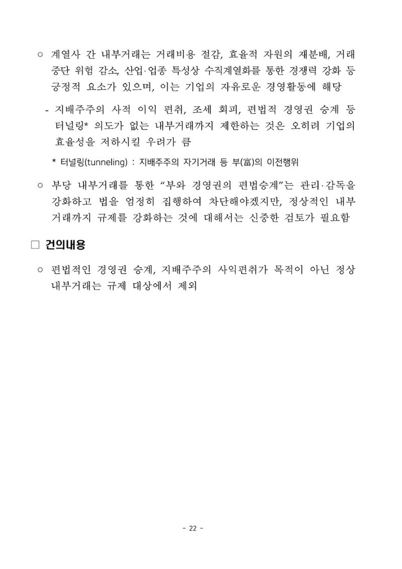경제 활성화 기반 조성을 위한 중견기업 정책과제 24페이지
