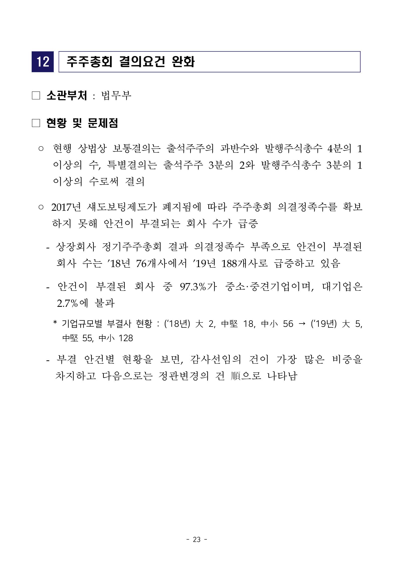 경제 활성화 기반 조성을 위한 중견기업 정책과제 25페이지