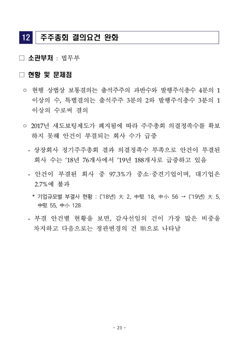 경제 활성화 기반 조성을 위한 중견기업 정책과제 25페이지