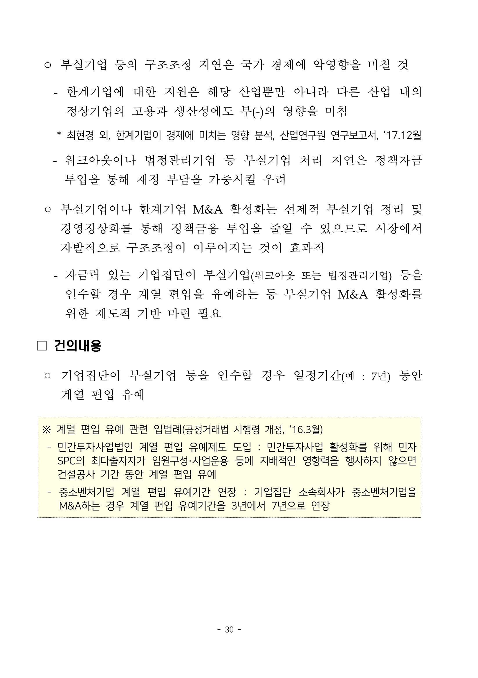 경제 활성화 기반 조성을 위한 중견기업 정책과제 32페이지