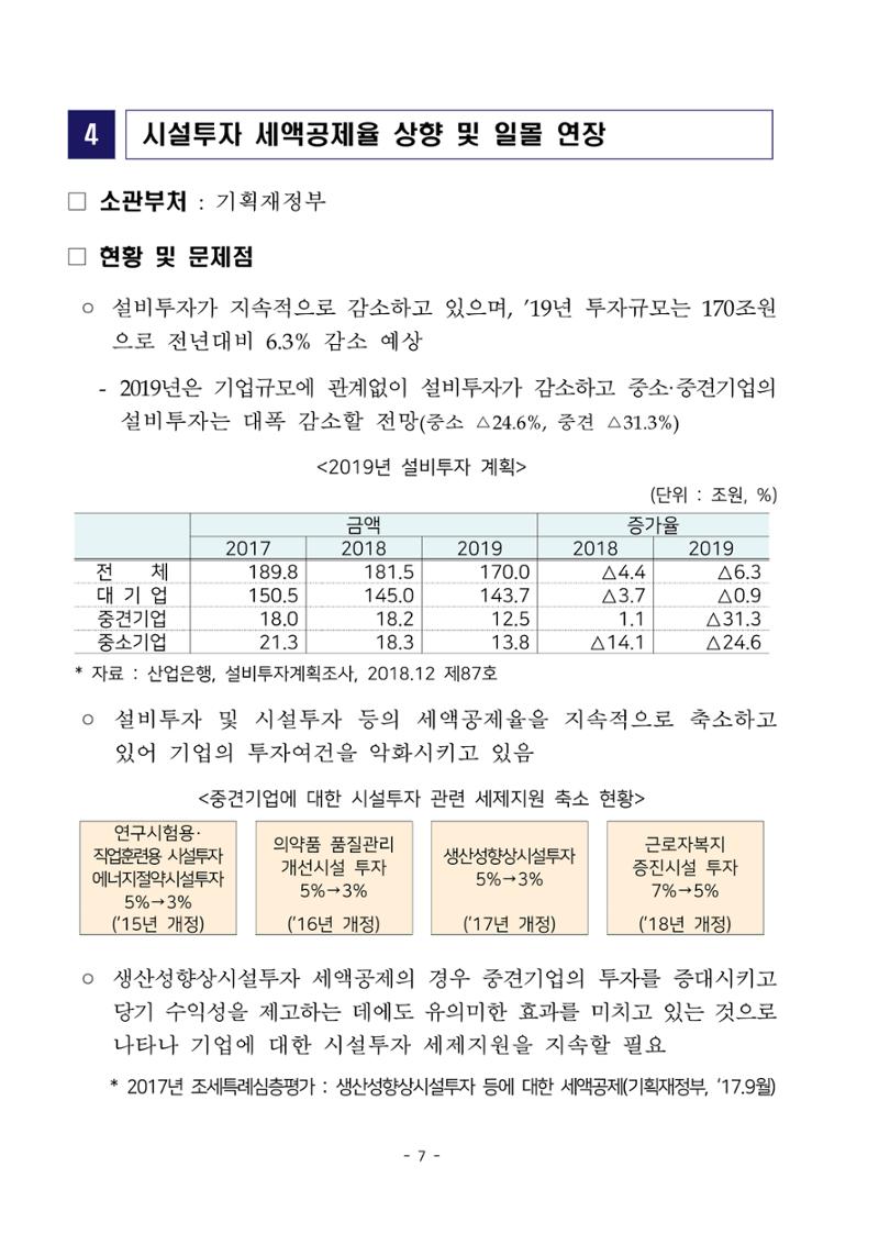 경제 활성화 기반 조성을 위한 중견기업 정책과제 9페이지