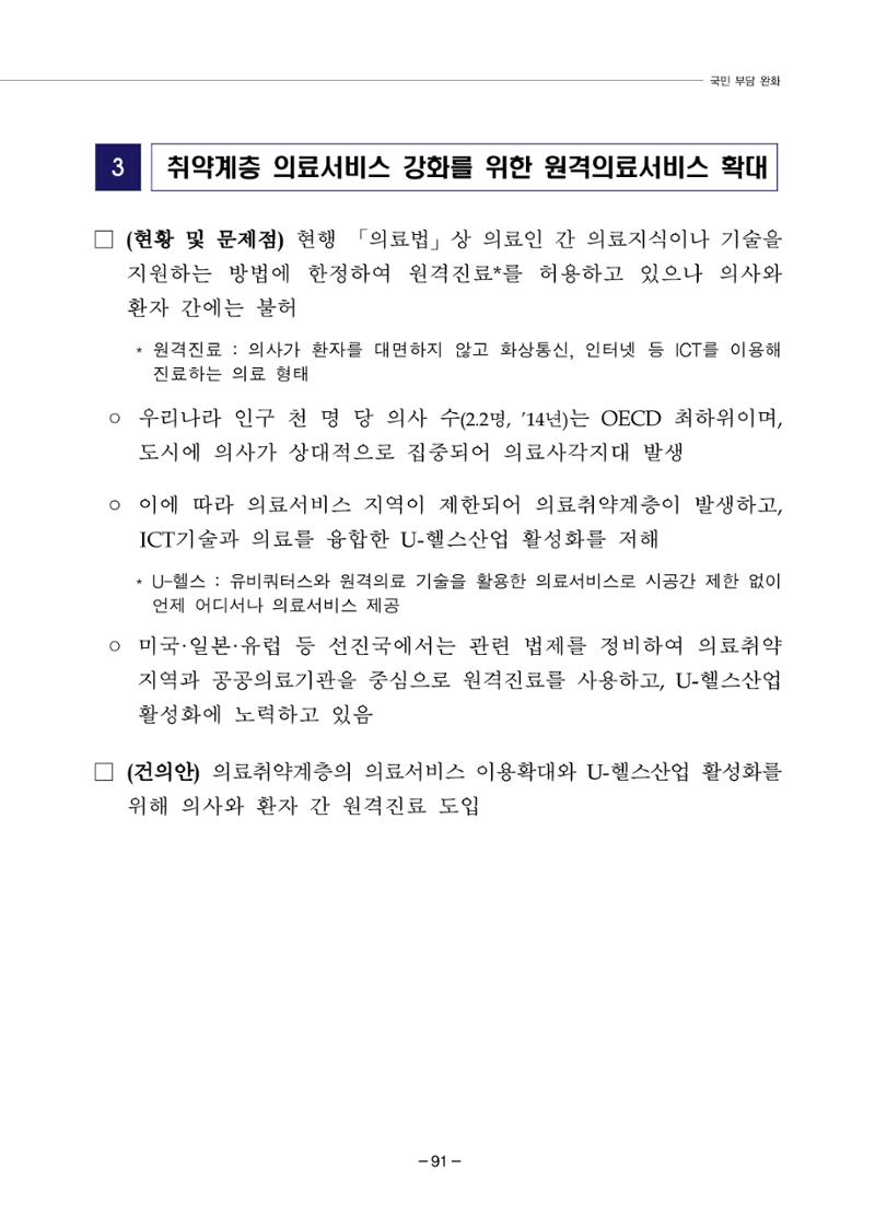 차기정부 정책 제안 101페이지
