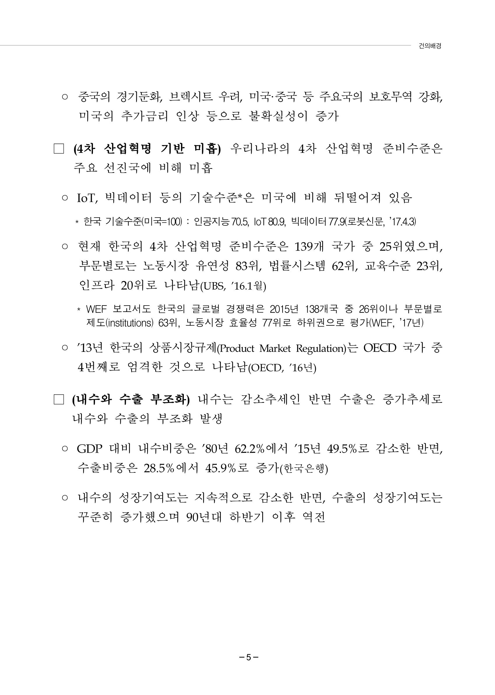 차기정부 정책 제안 15페이지