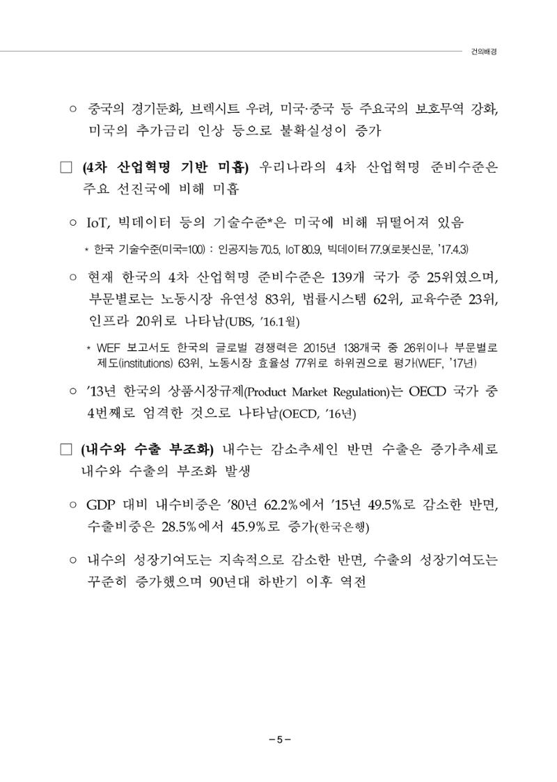 차기정부 정책 제안 15페이지