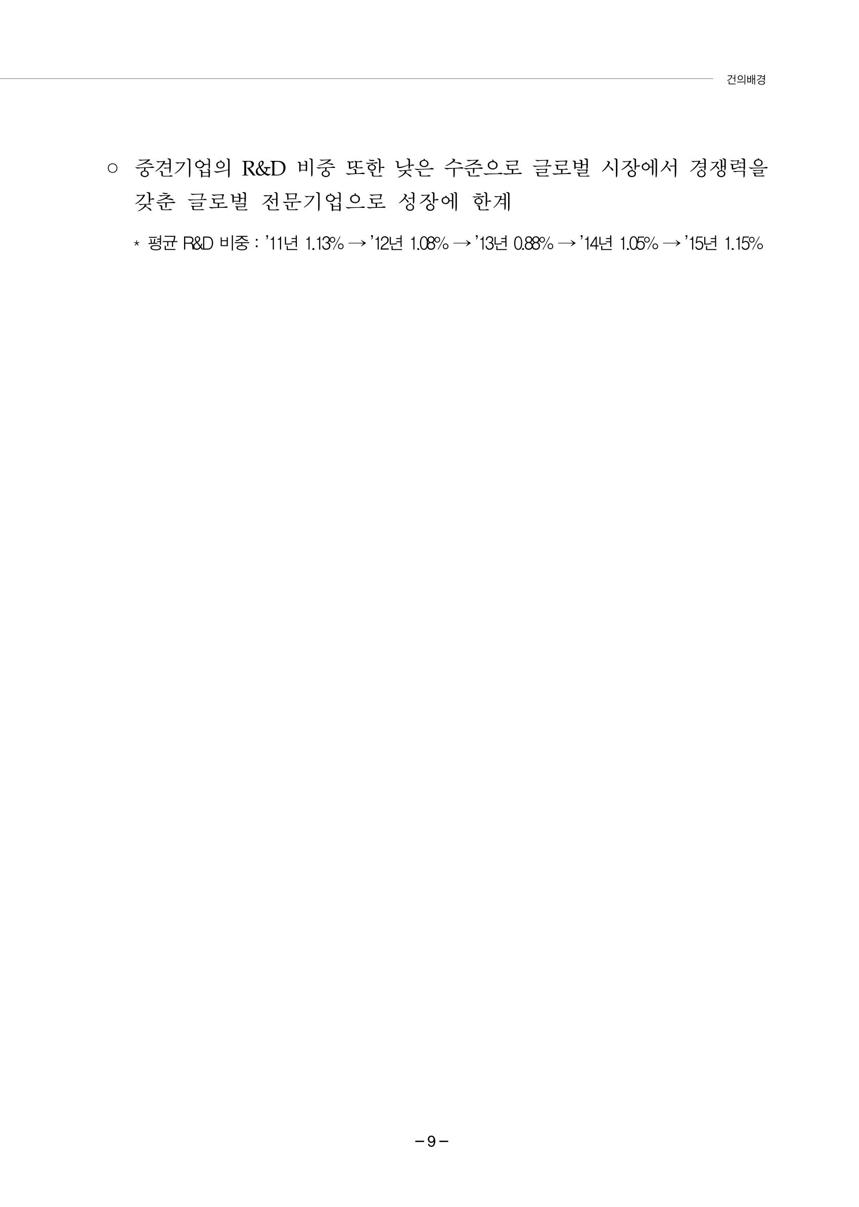 차기정부 정책 제안 19페이지