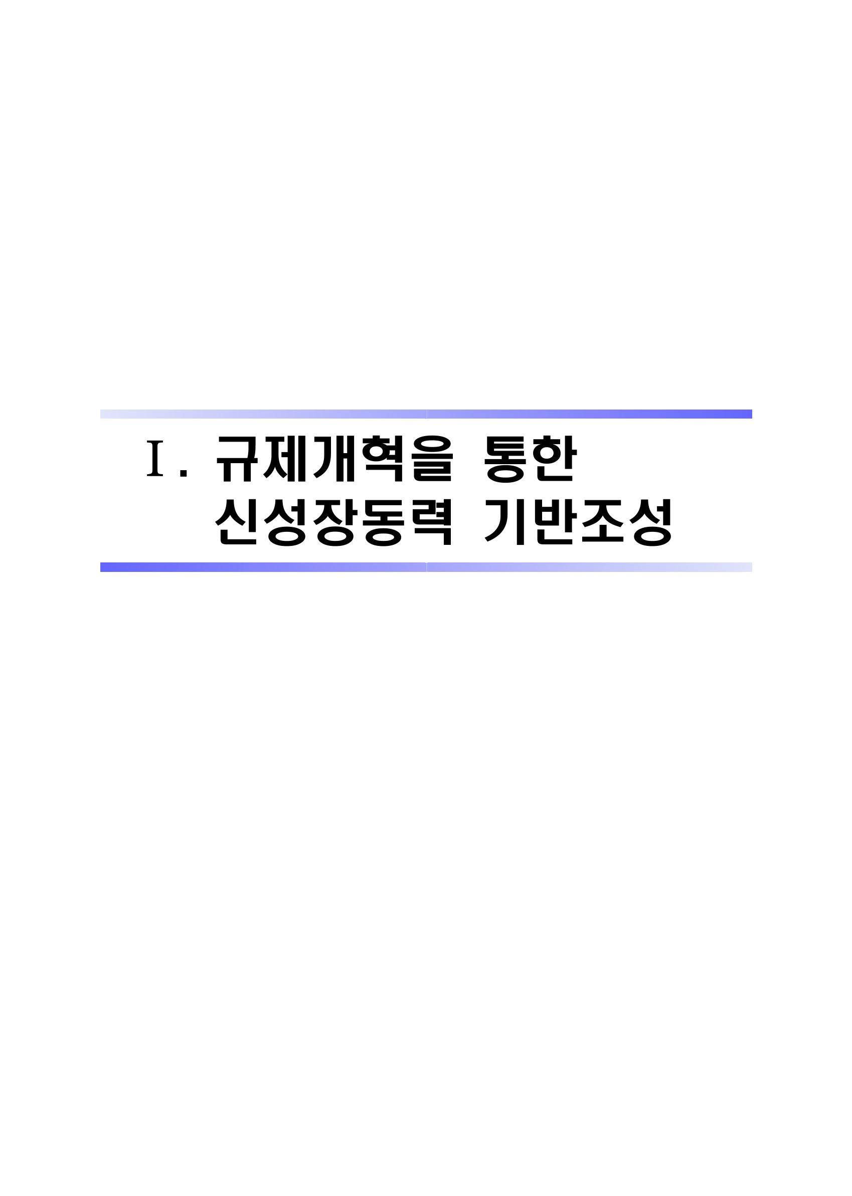 차기정부 정책 제안 23페이지