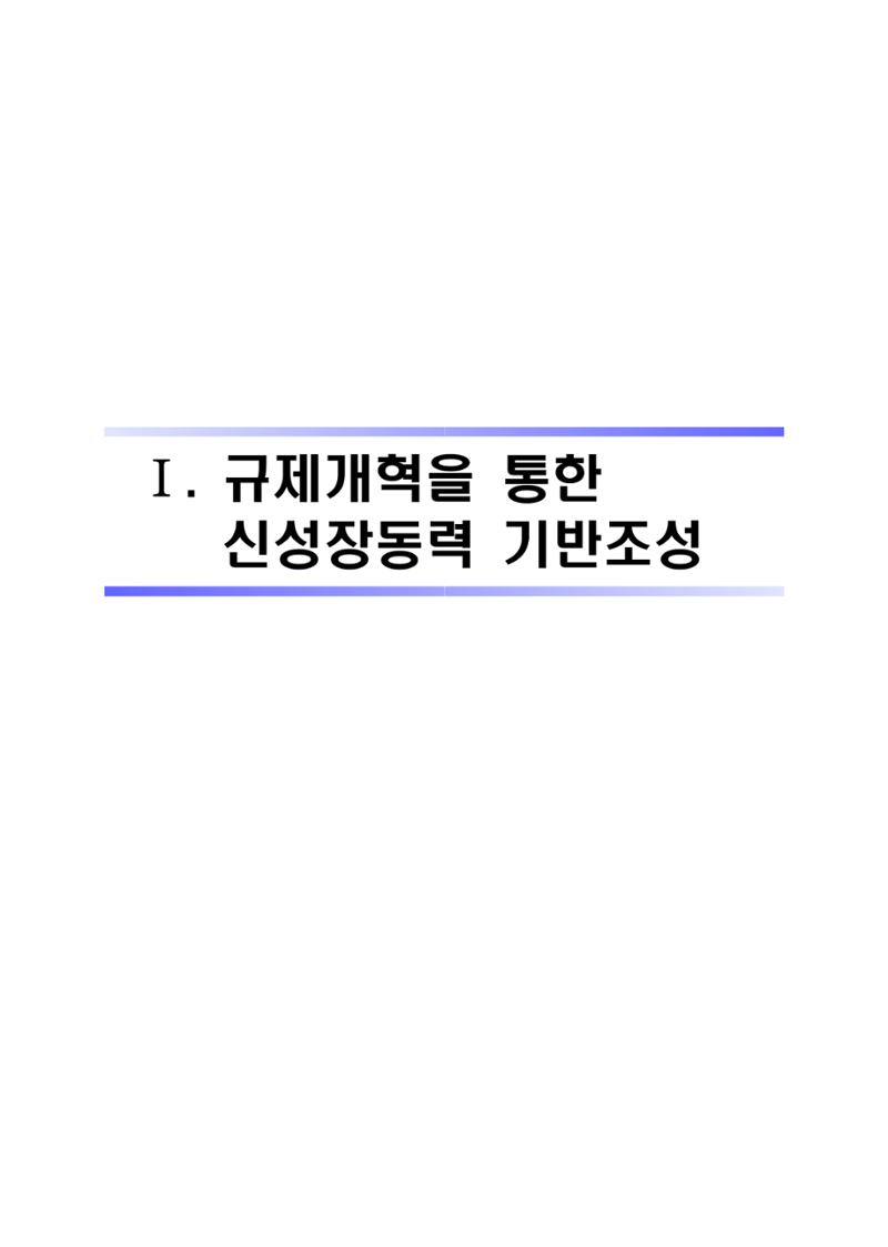 차기정부 정책 제안 23페이지