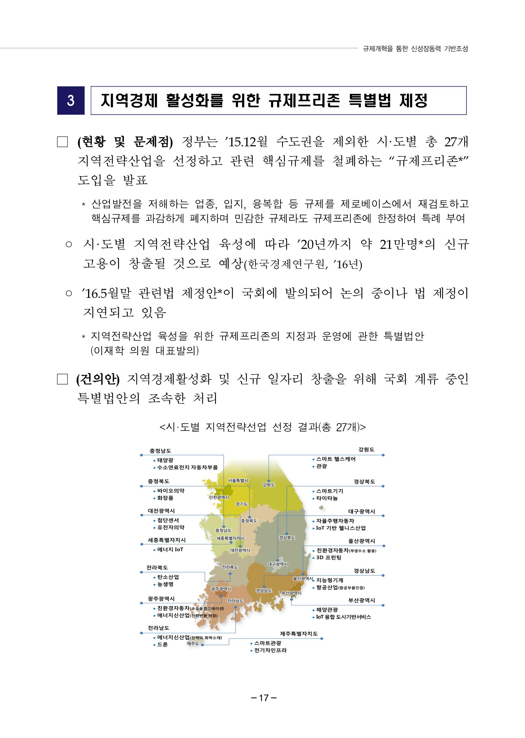 차기정부 정책 제안 27페이지
