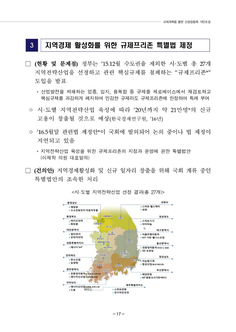 차기정부 정책 제안 27페이지