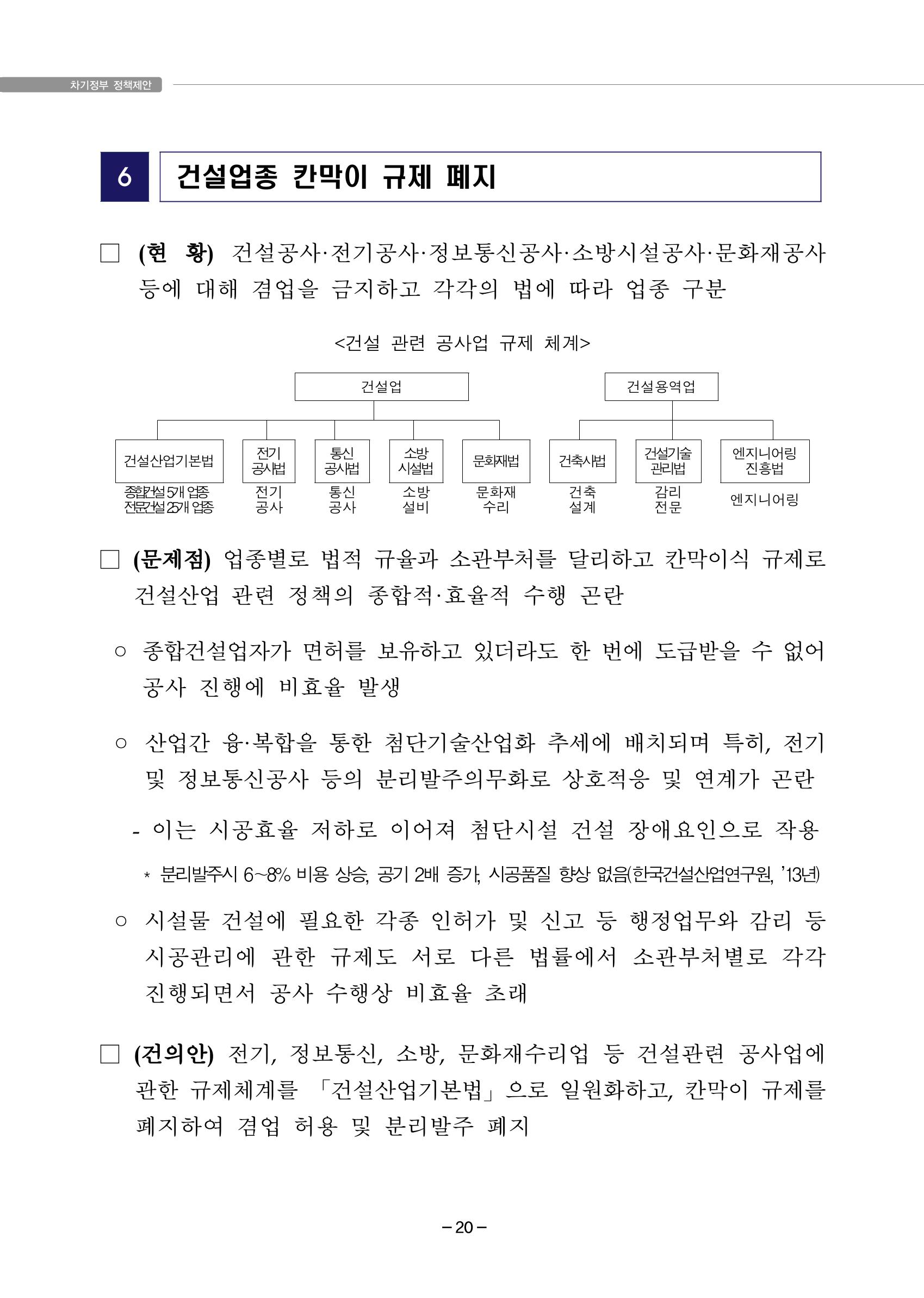 차기정부 정책 제안 30페이지