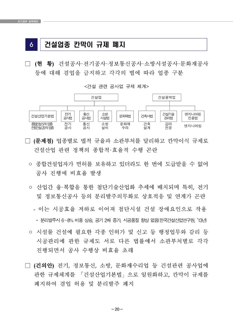 차기정부 정책 제안 30페이지