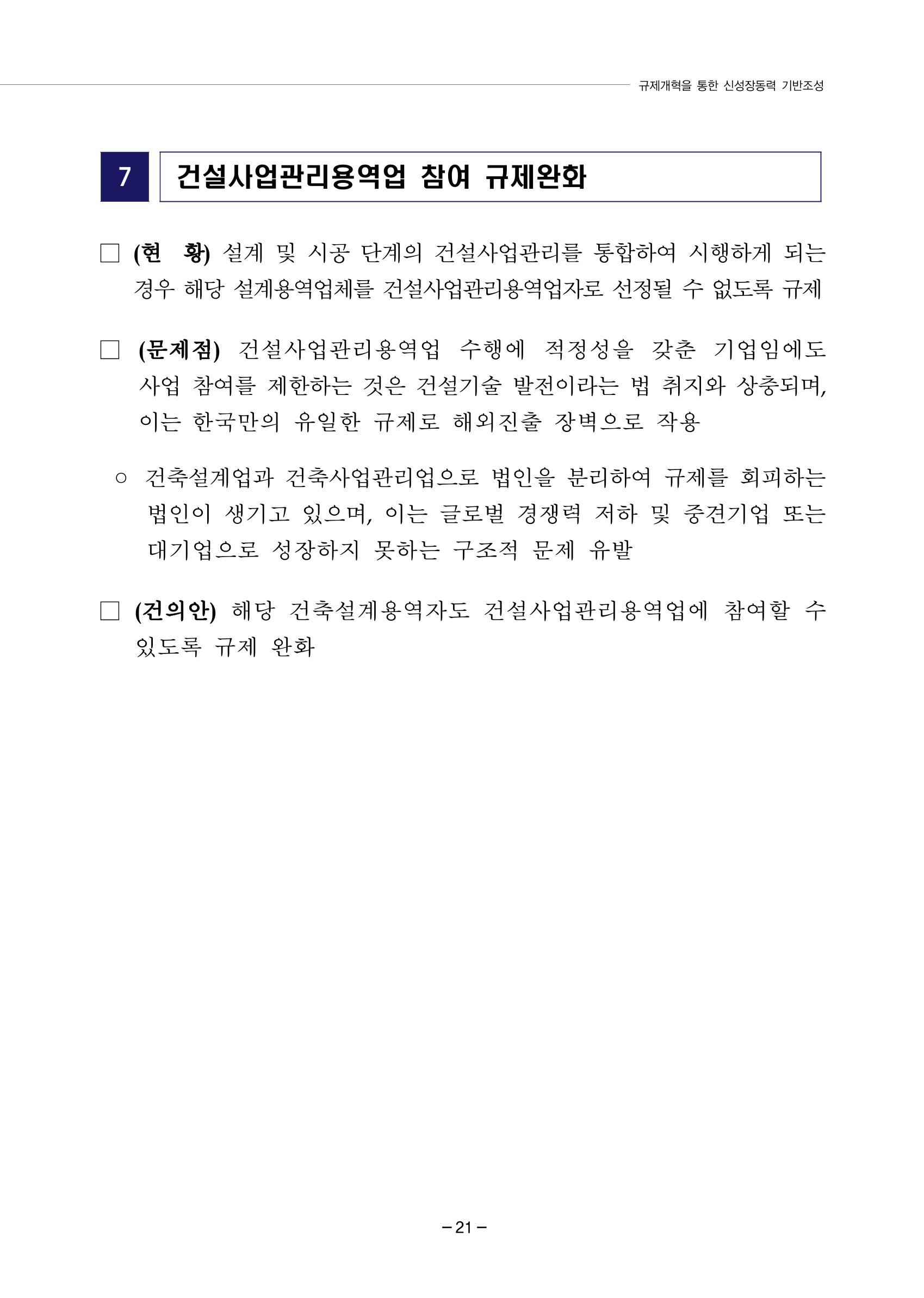 차기정부 정책 제안 31페이지