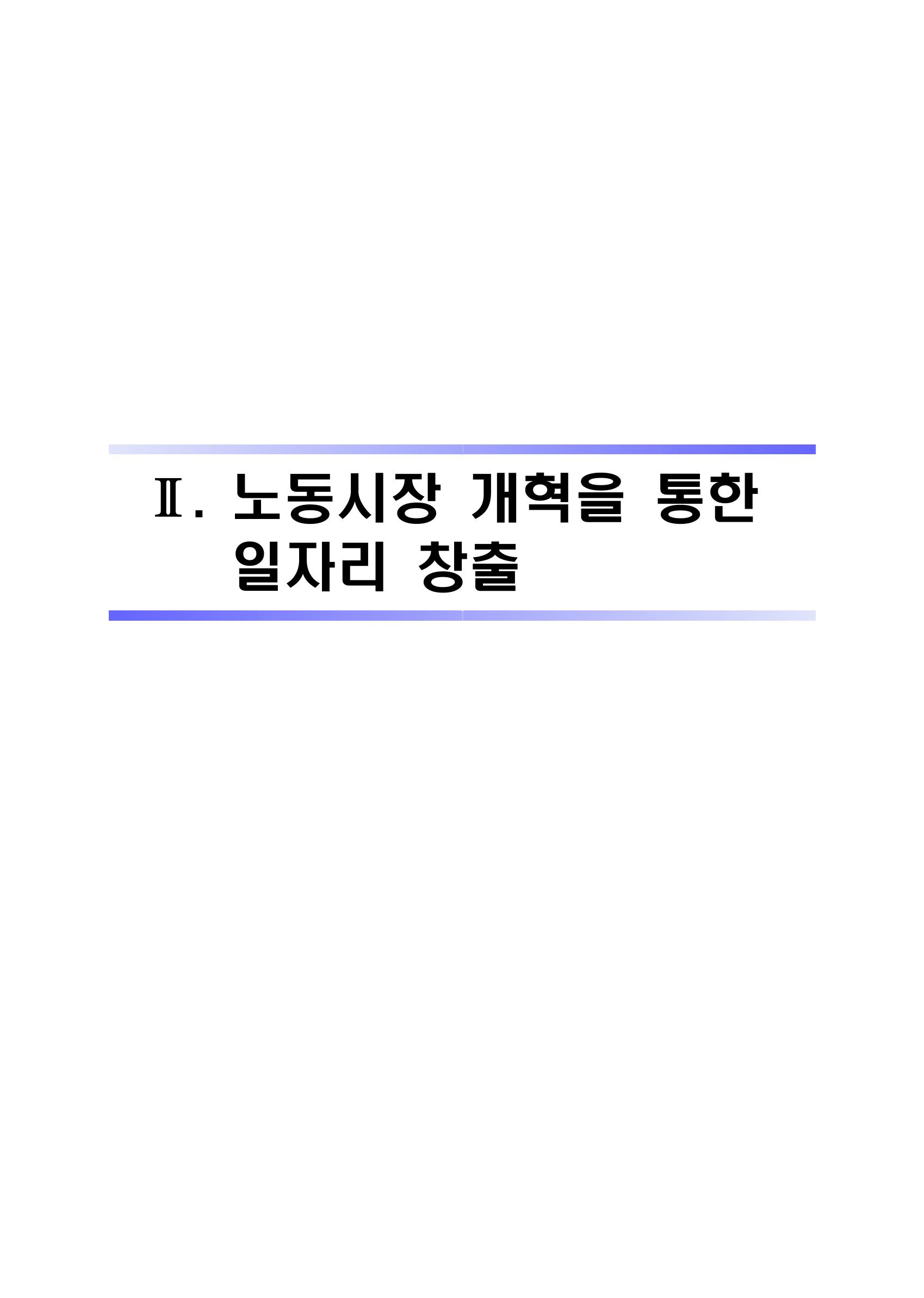 차기정부 정책 제안 35페이지