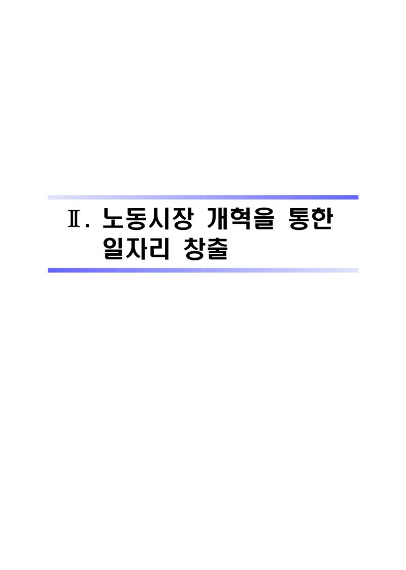 차기정부 정책 제안 35페이지